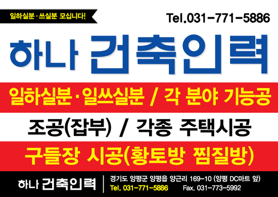 하나건축인력 이미지