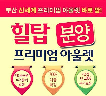 힐탑 프리미엄 아울렛 이미지