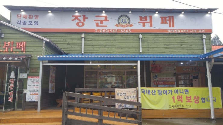 장어하우스 이미지