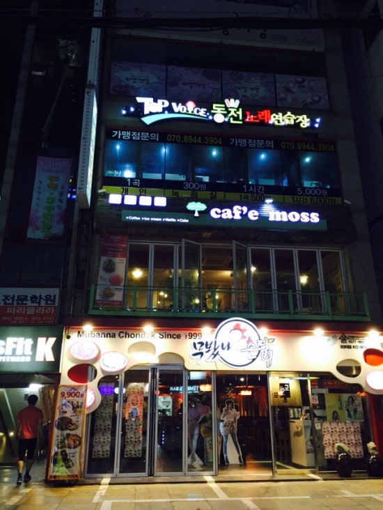 탑보이스동전노래연습장 이미지