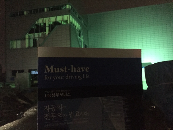 삼우자동차정비 이미지