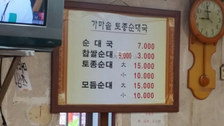 가마솥토종순대국 이미지