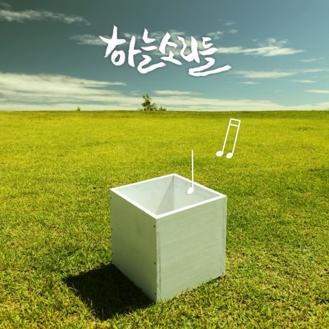 하늘소리 이미지