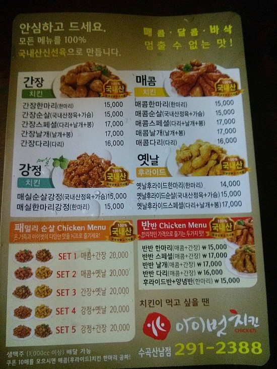 아이벗 치킨 이미지