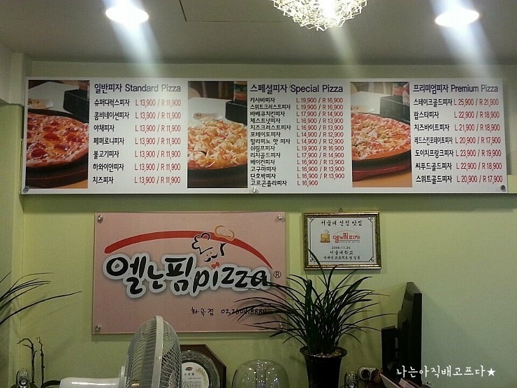 엘노핌피자 이미지
