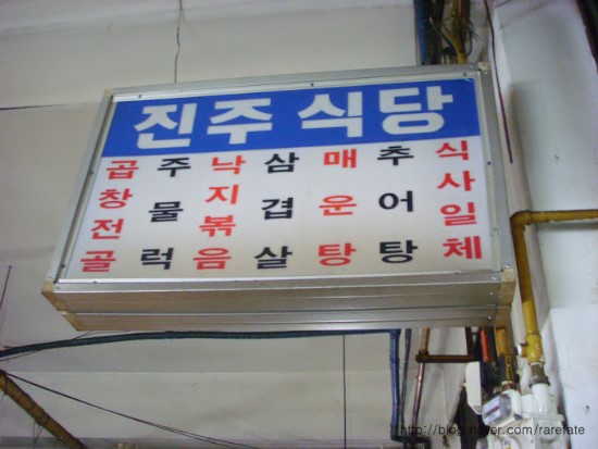 진주식당 이미지