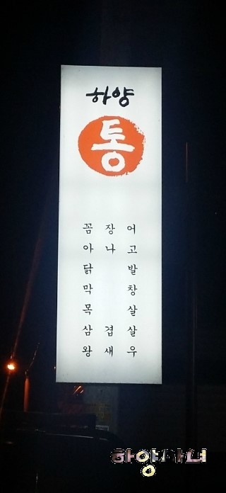 하양통 이미지