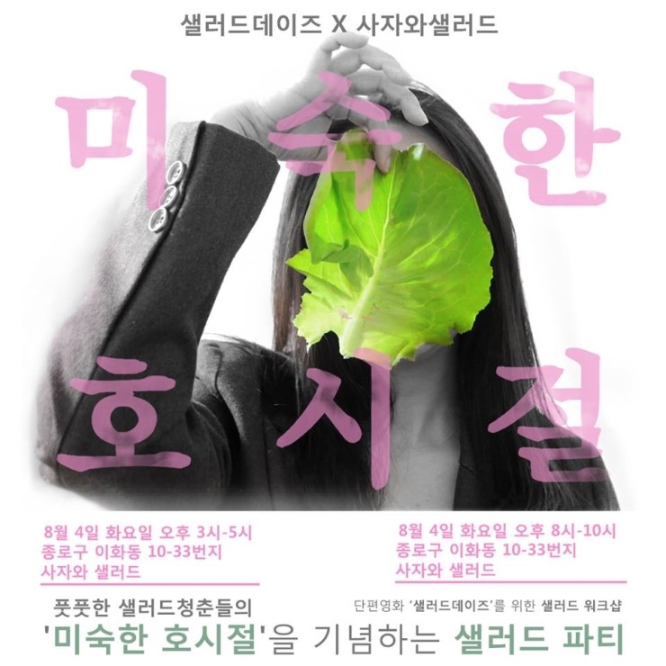 샐러드파티 이미지