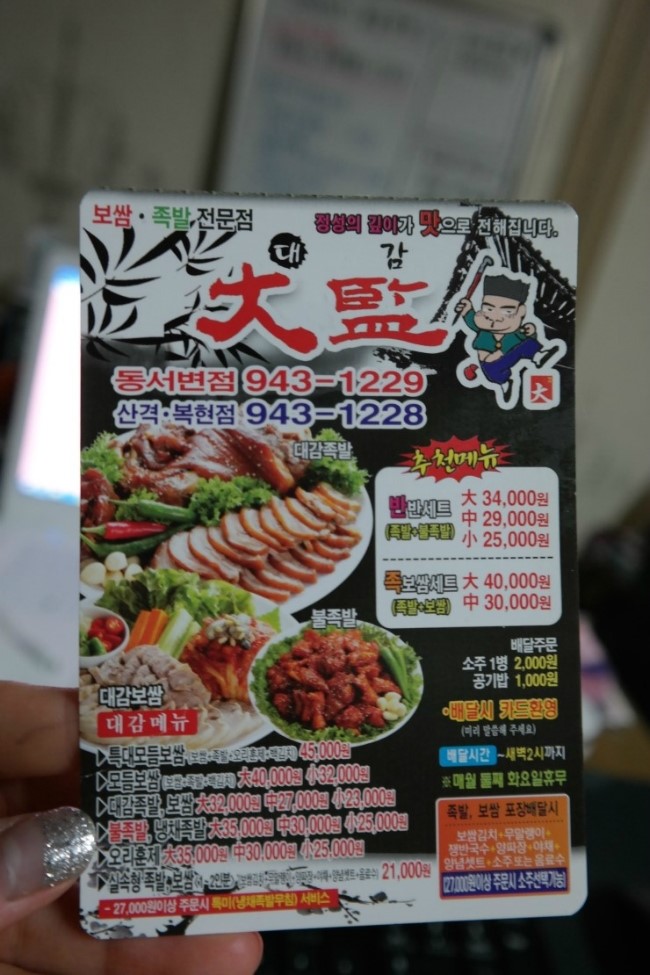 대감보쌈 이미지