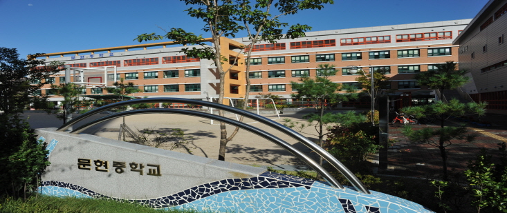 문현중학교 이미지