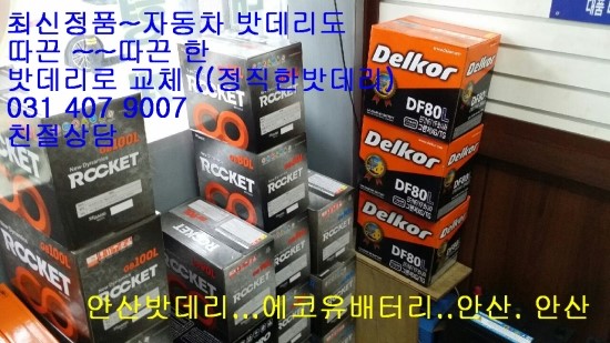 안산밧데리 이미지