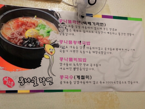 완산골콩나물라면 이미지