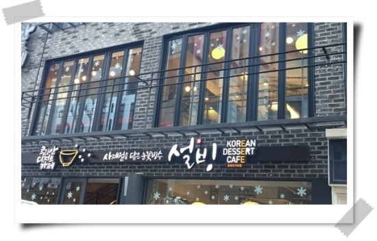 설빙용인 이미지