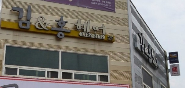 김&홍헤어 이미지