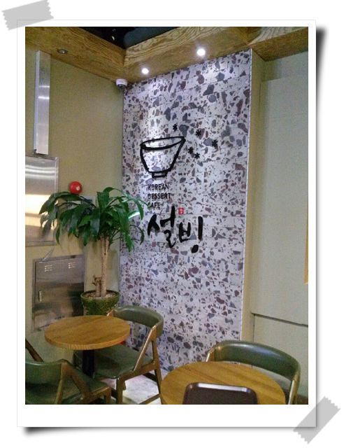 설빙(향남신도시점) 이미지