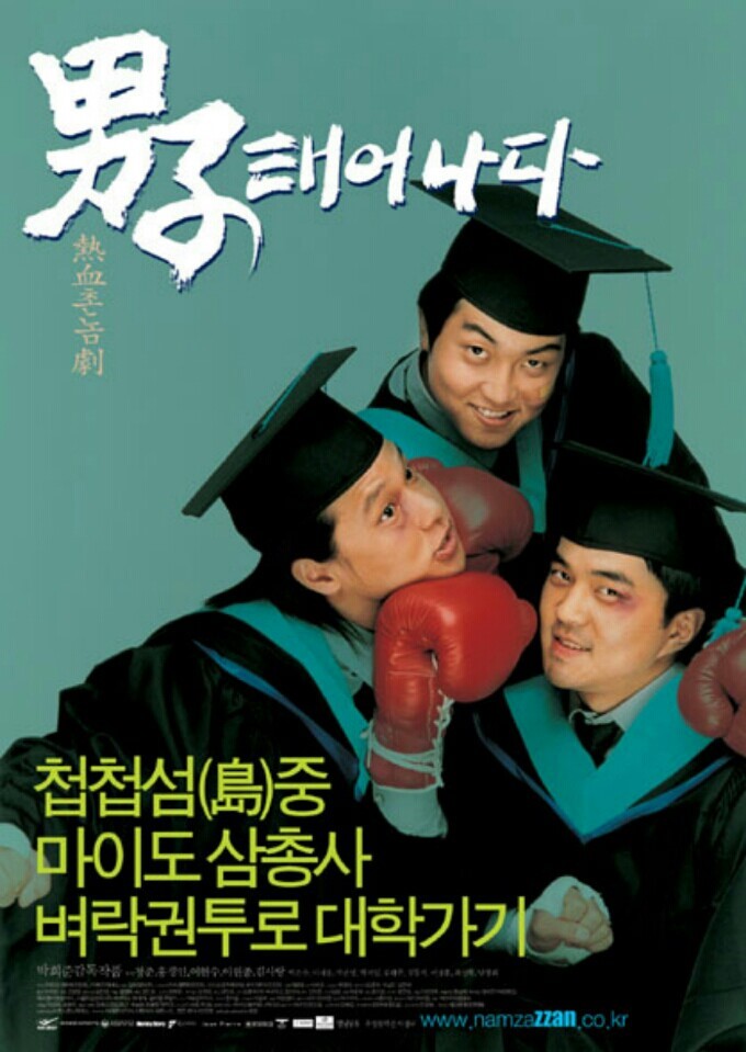 열혈촌놈 이미지