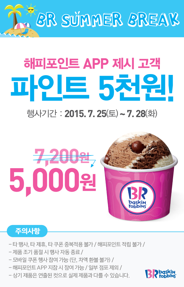 베스킨라빈스길음점 이미지