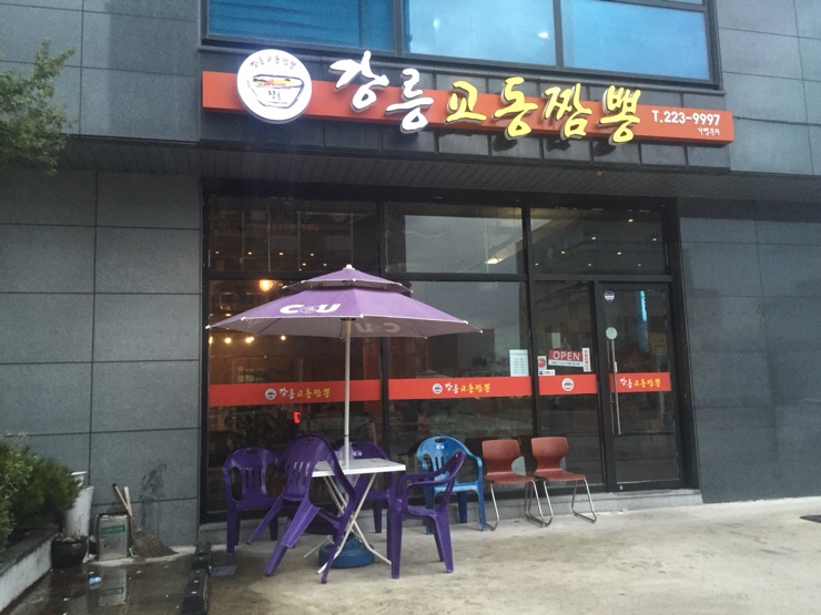 강릉교동짬뽕 이미지