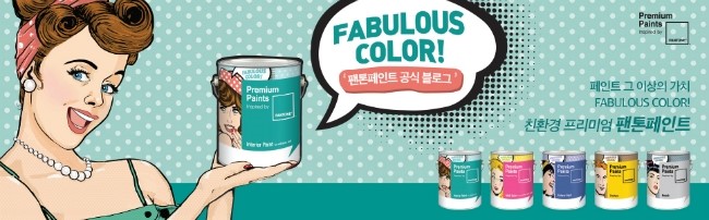 창조페인트 이미지