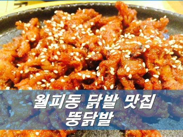 뚱닭발 이미지