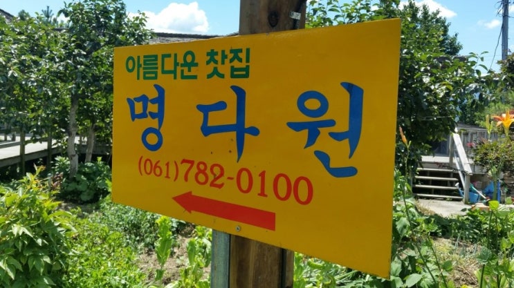 명다원 이미지