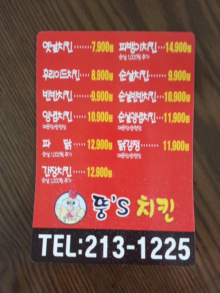 뚱스치킨 이미지