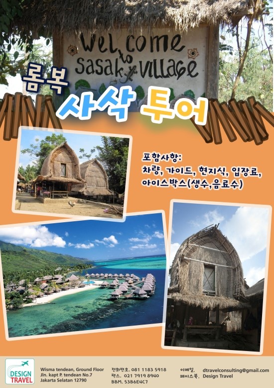 사삭투어 이미지