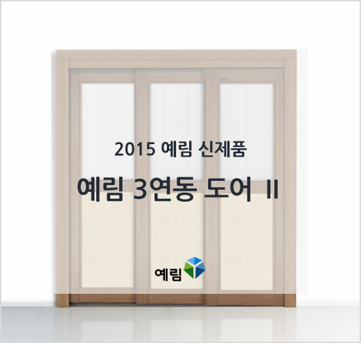 (주)예림디자인 이미지