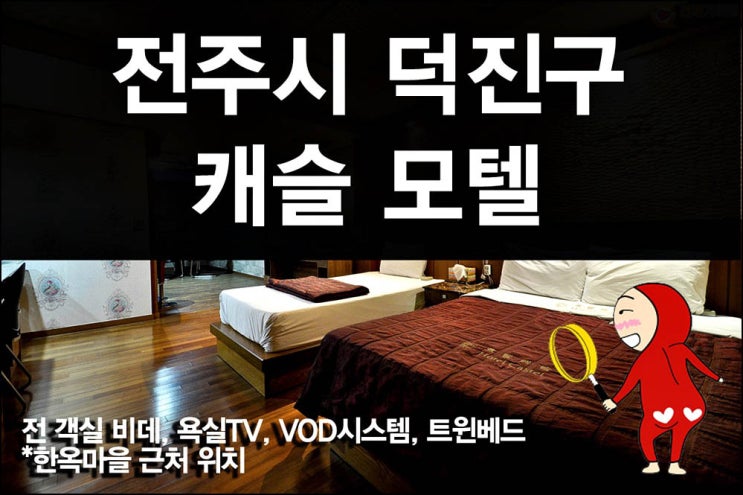 한옥모텔 이미지