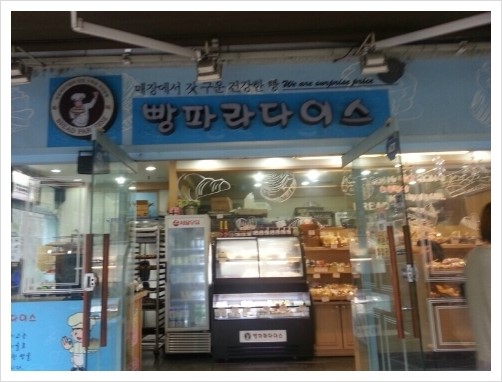 빵파라다이스 이미지