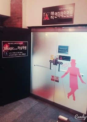 엑스매직마술학원 이미지