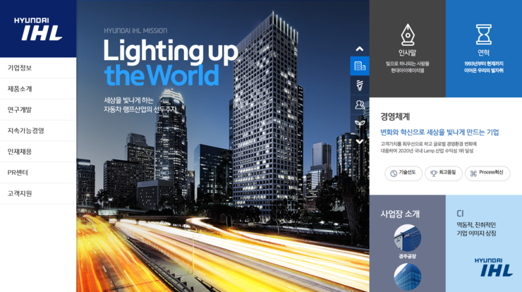현대아이에이치엘(주) 이미지