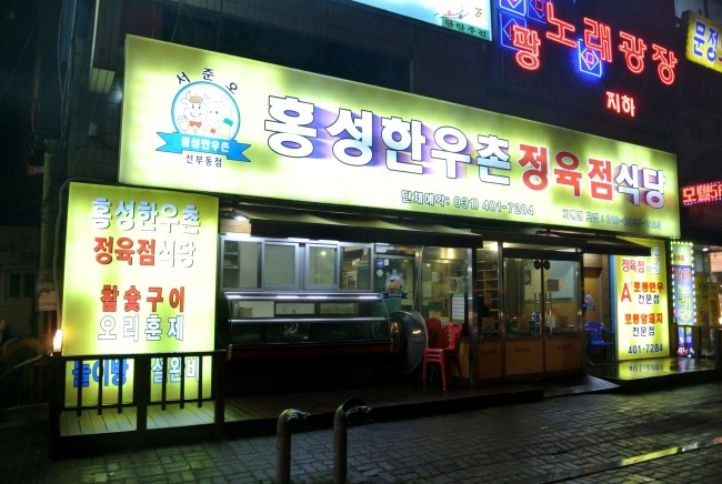 홍성토종한우 이미지