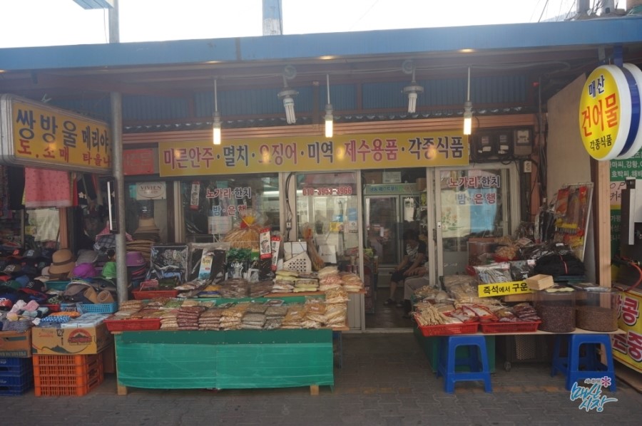 매산건어물 이미지