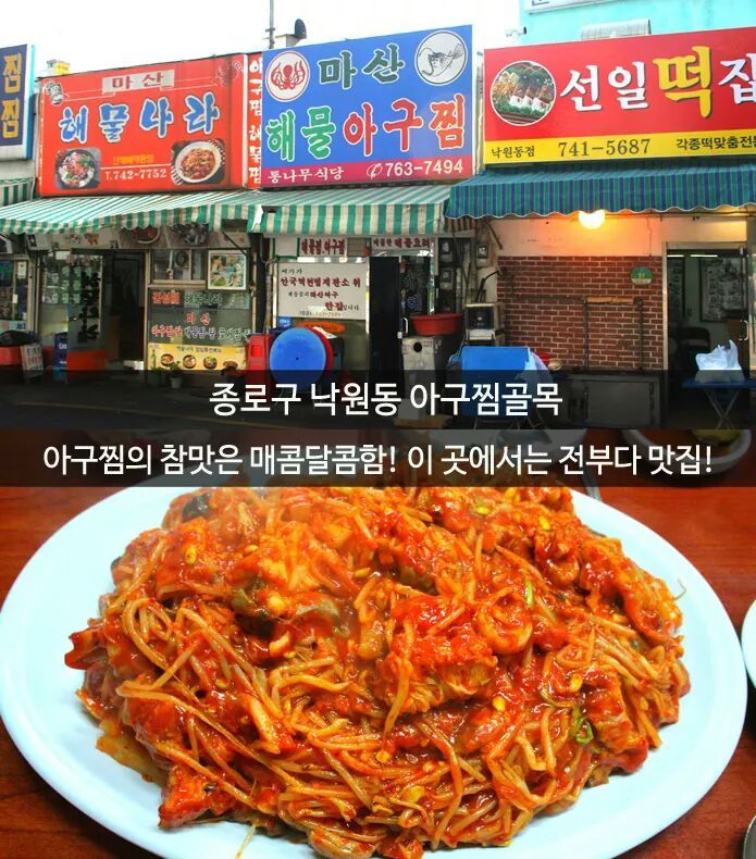 아구찜골목 이미지
