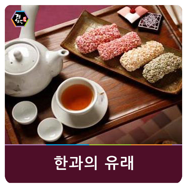 경상도한과,경상도강정 이미지