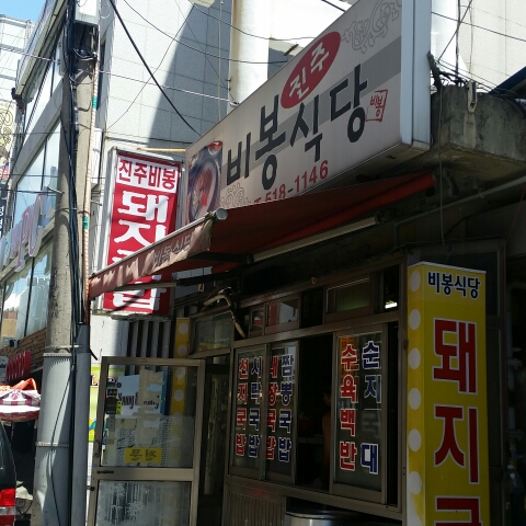 비봉다방 이미지