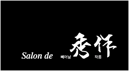 살롱드그린 이미지