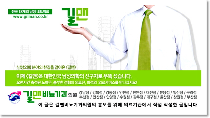 길맨비뇨기과의원 이미지