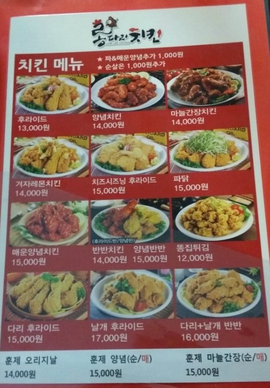 롱다리치킨 이미지