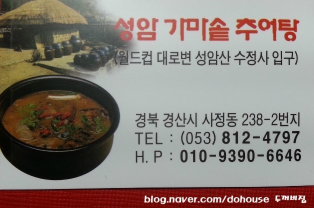 성암가마솥추어탕 이미지