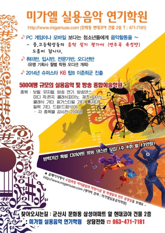 노아실용음악학원 이미지