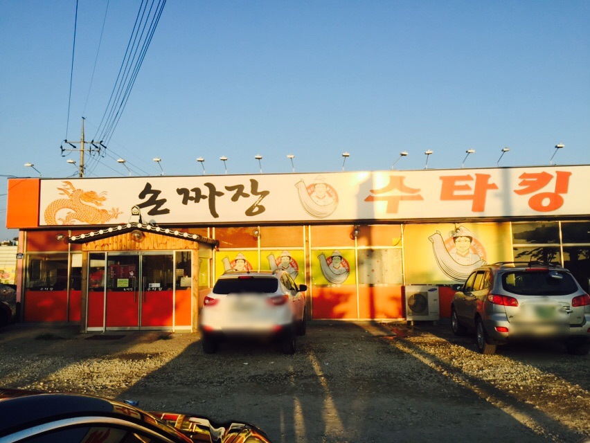 손짜장수타킹 이미지
