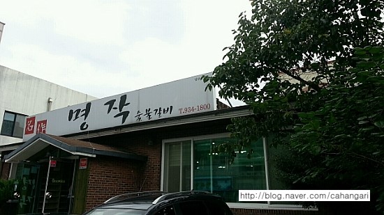 명작숯불갈비 이미지