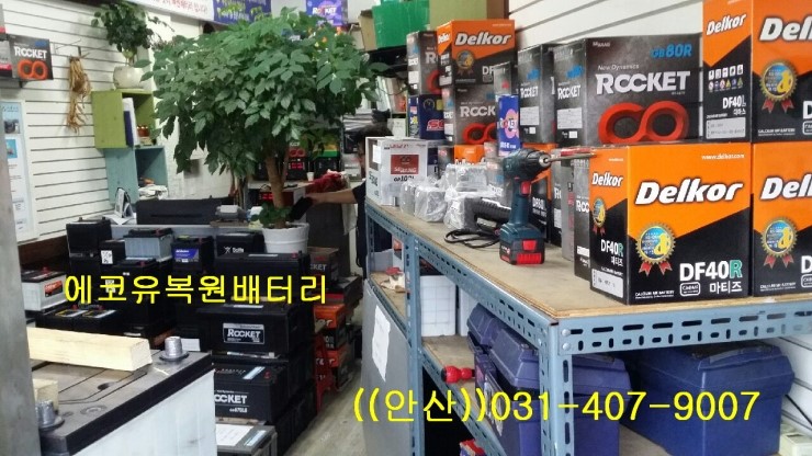 안산밧데리 이미지