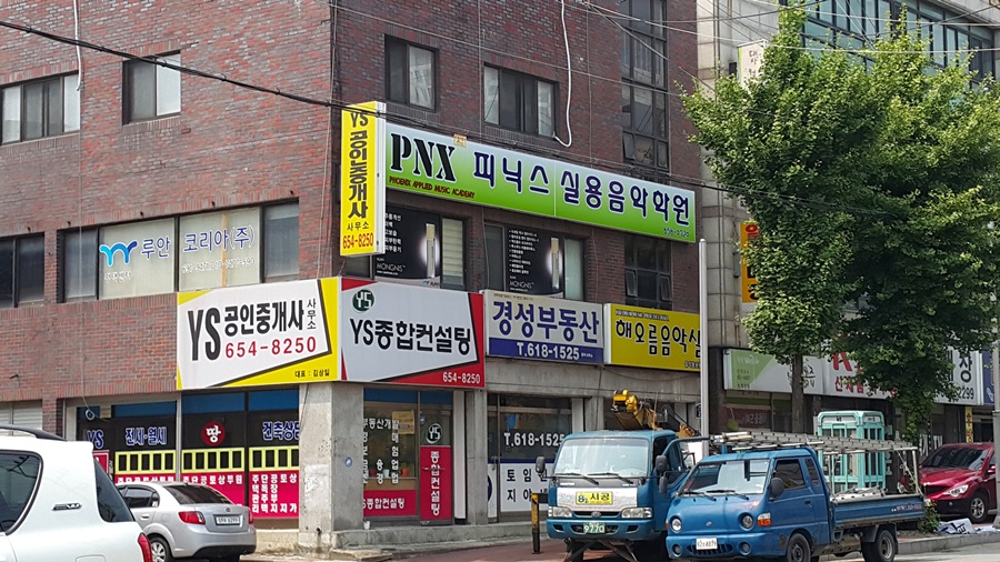 피닉스실용음악학원 이미지