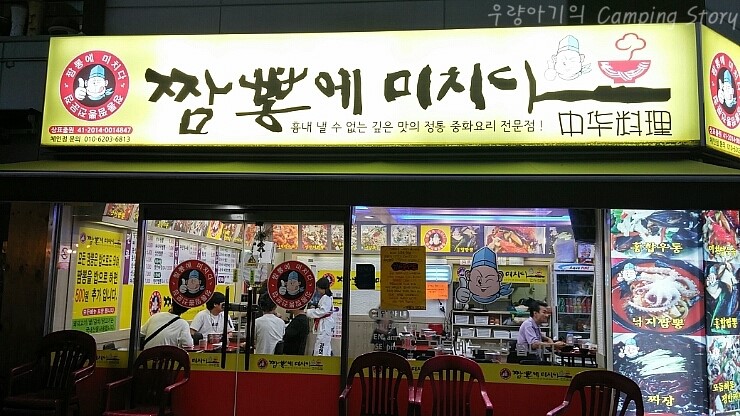 짬뽕에미치다 이미지