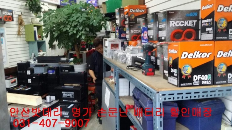 안산밧데리 이미지