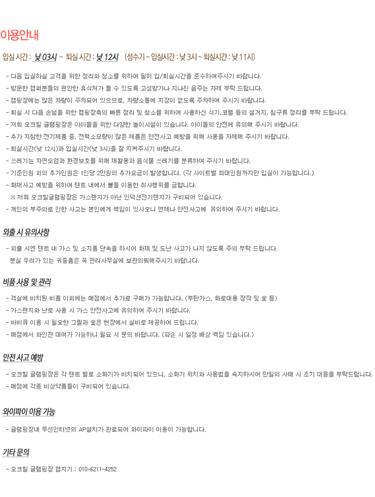 오크힐글램핑 이미지