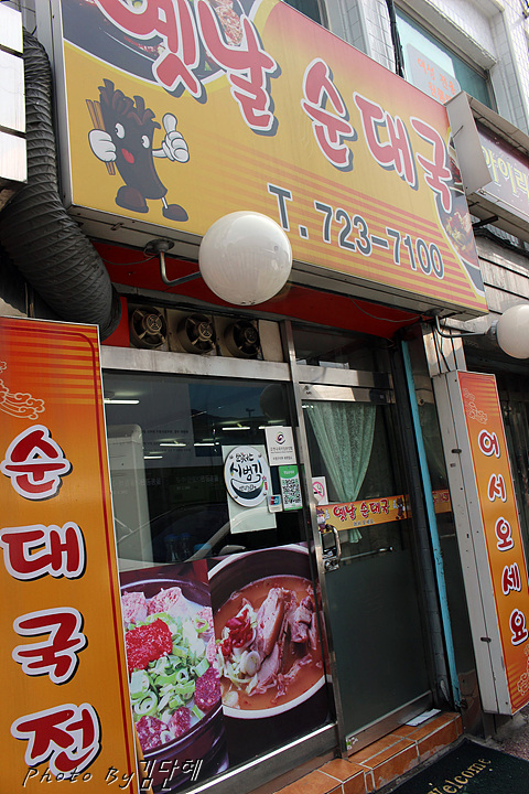 옛날순대 이미지